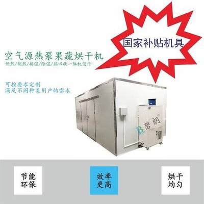 碧朗新型空氣能果蔬烘干機(jī),可烘干香菇冬菇、木耳,靈-萬農(nóng)網(wǎng)手機(jī)版