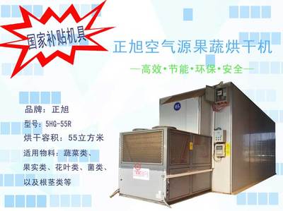 喜訊！正旭三款果蔬烘干機入選全國農機補貼目錄，最高補貼4萬元